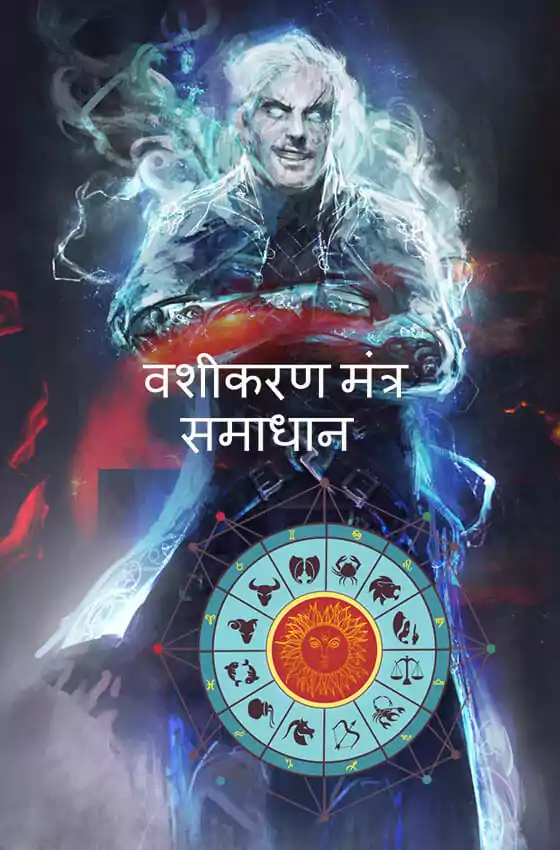 Vashikaran Expert